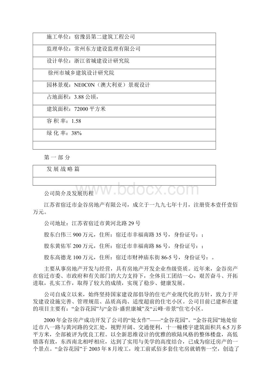 金谷盛世康城项目商业计划书.docx_第2页