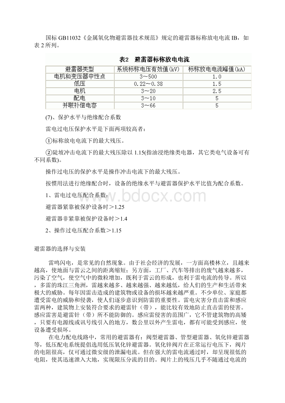 避雷器参数及选型原则Word文件下载.docx_第3页