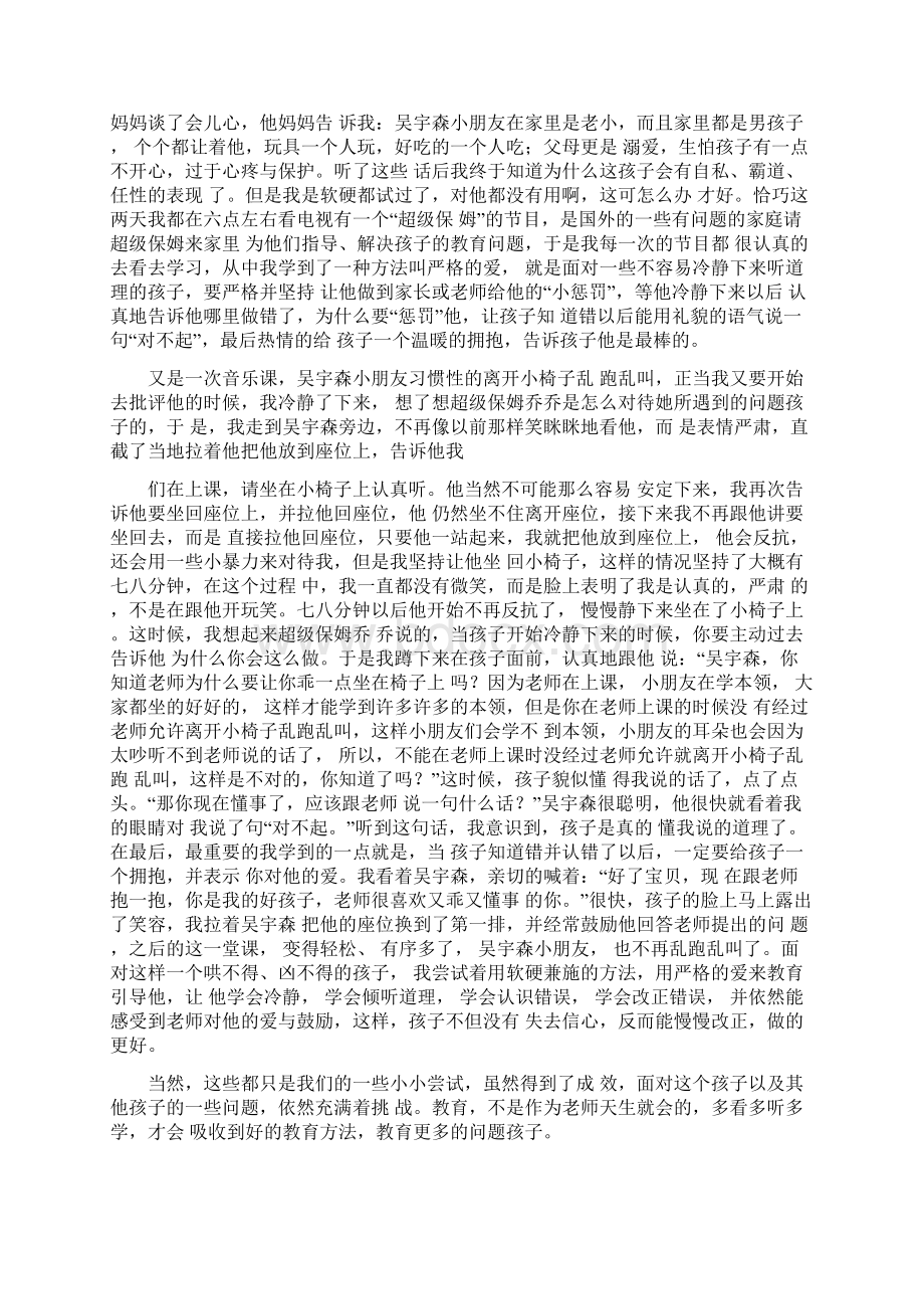 小班教育叙事Word格式文档下载.docx_第3页