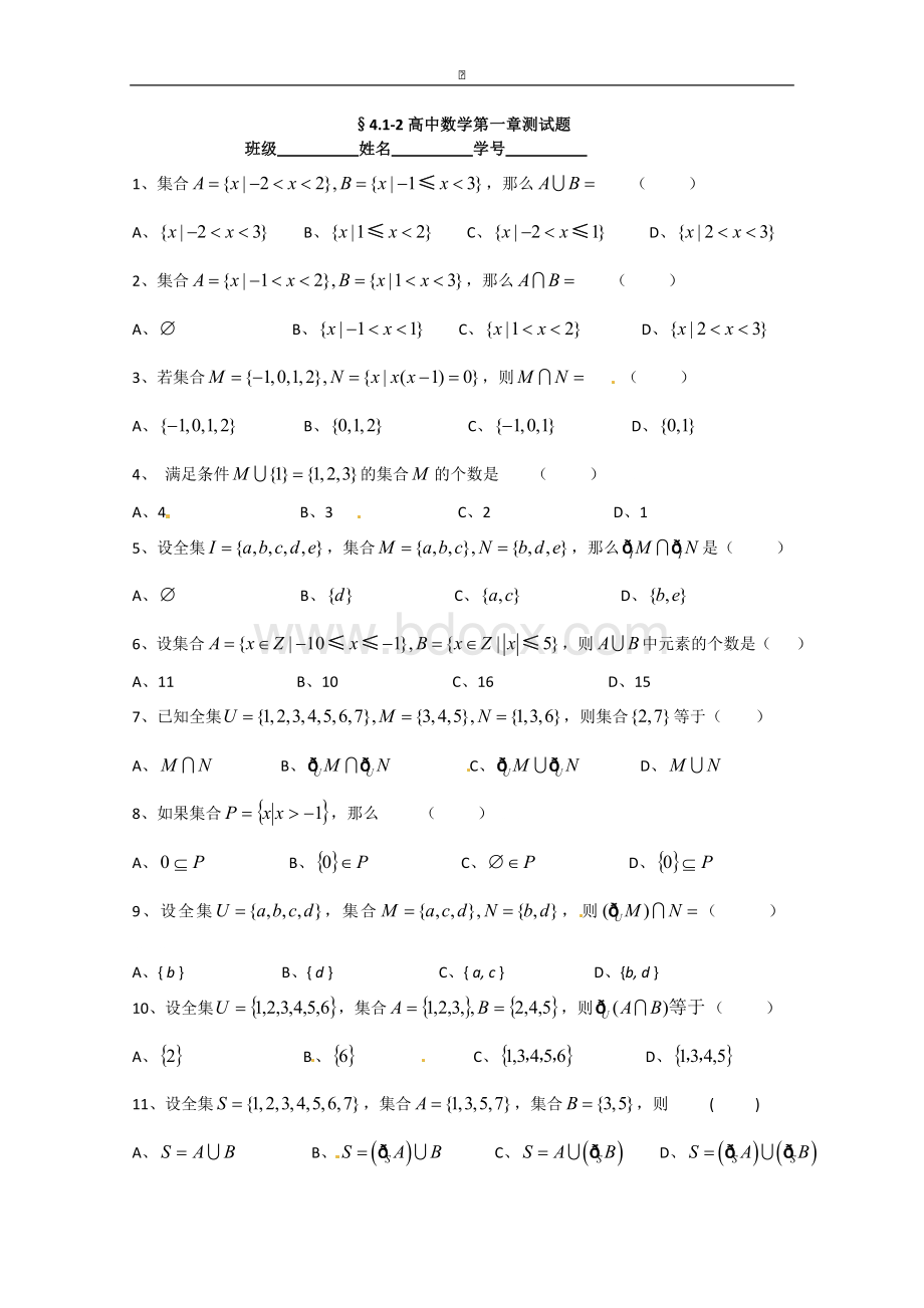 集合测试题.doc_第1页