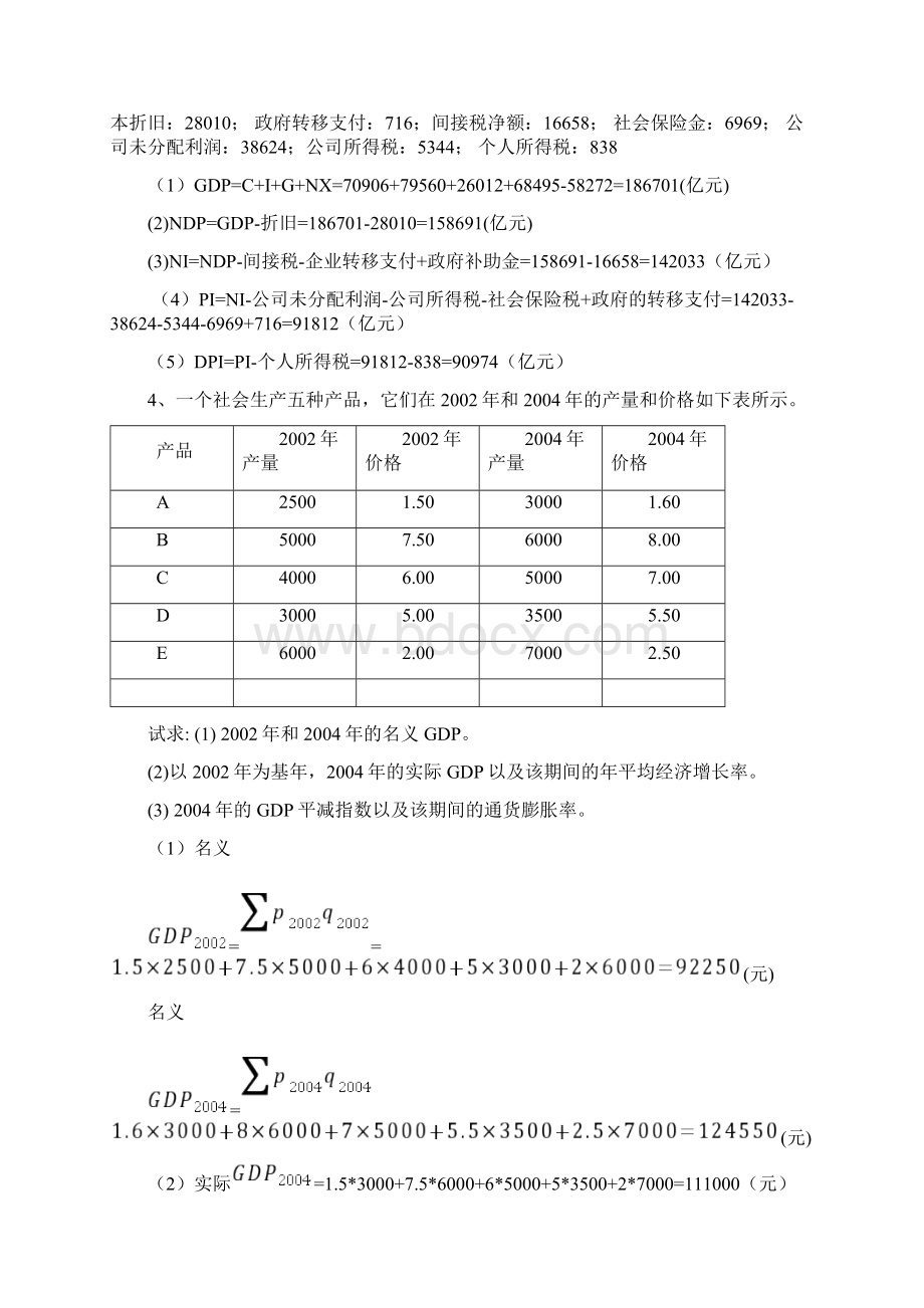 宏观经济学计算题.docx_第2页