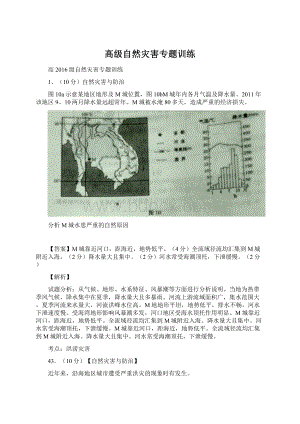 高级自然灾害专题训练Word格式文档下载.docx