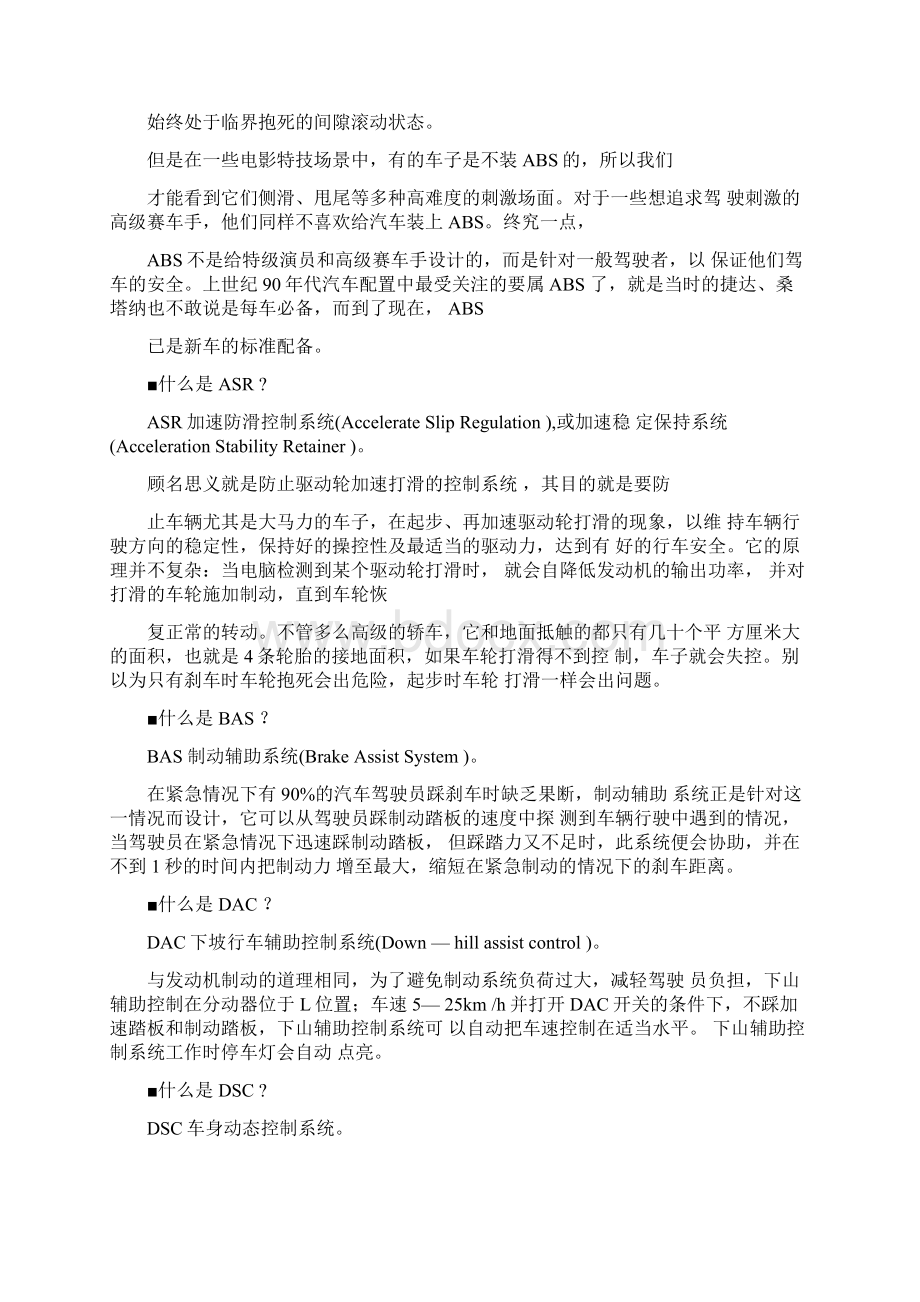 汽车上常用的英文简称Word文档下载推荐.docx_第2页