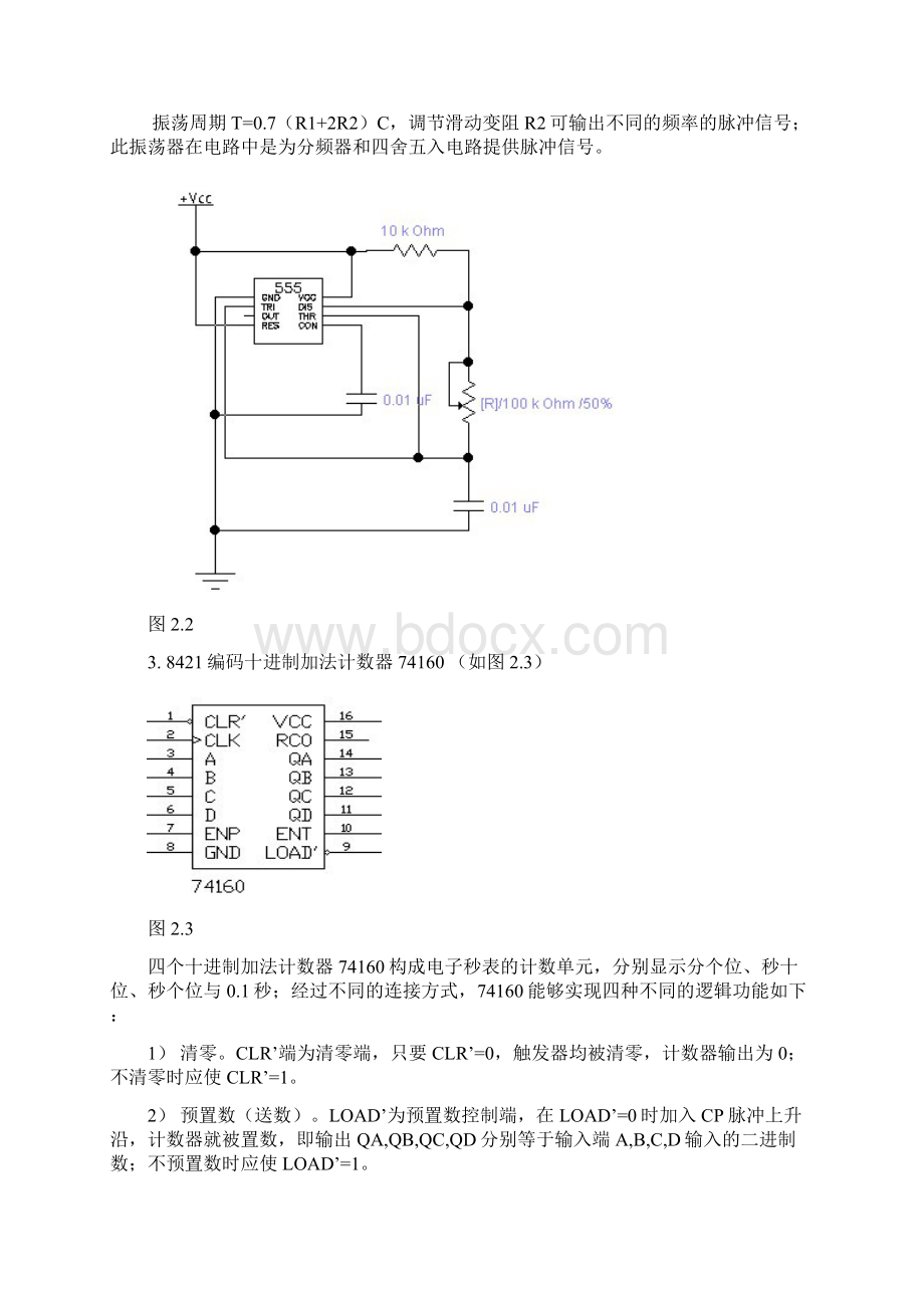 电子秒表设计数字逻辑课程设计范本Word下载.docx_第3页