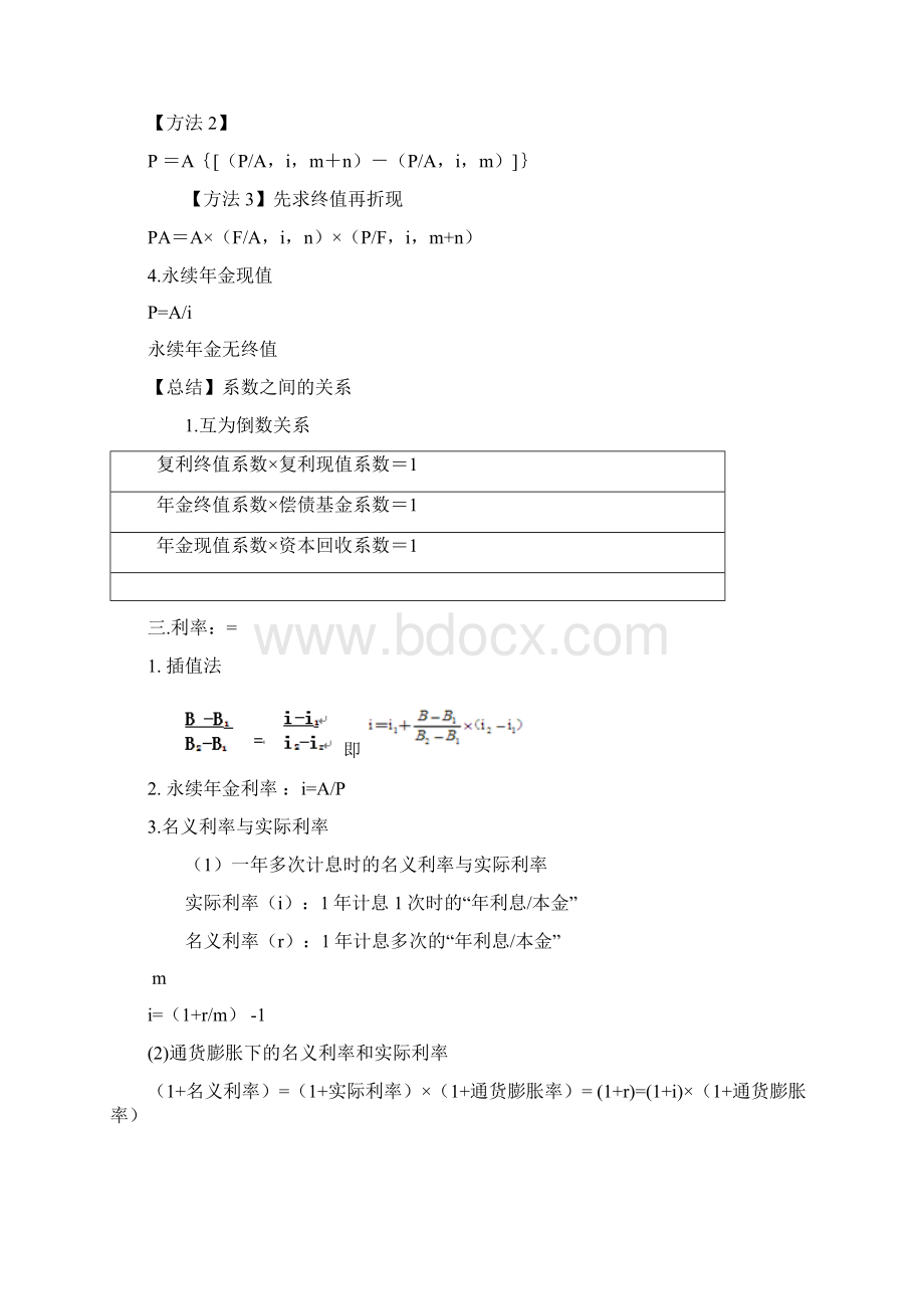 中级财务管理考试必记公式大全Word文档格式.docx_第3页