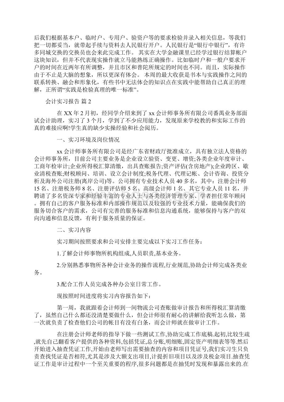 推荐会计实习报告四篇.docx_第2页