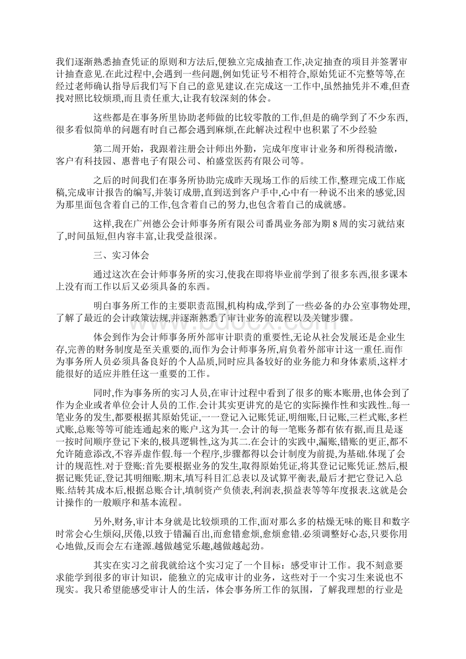 推荐会计实习报告四篇.docx_第3页