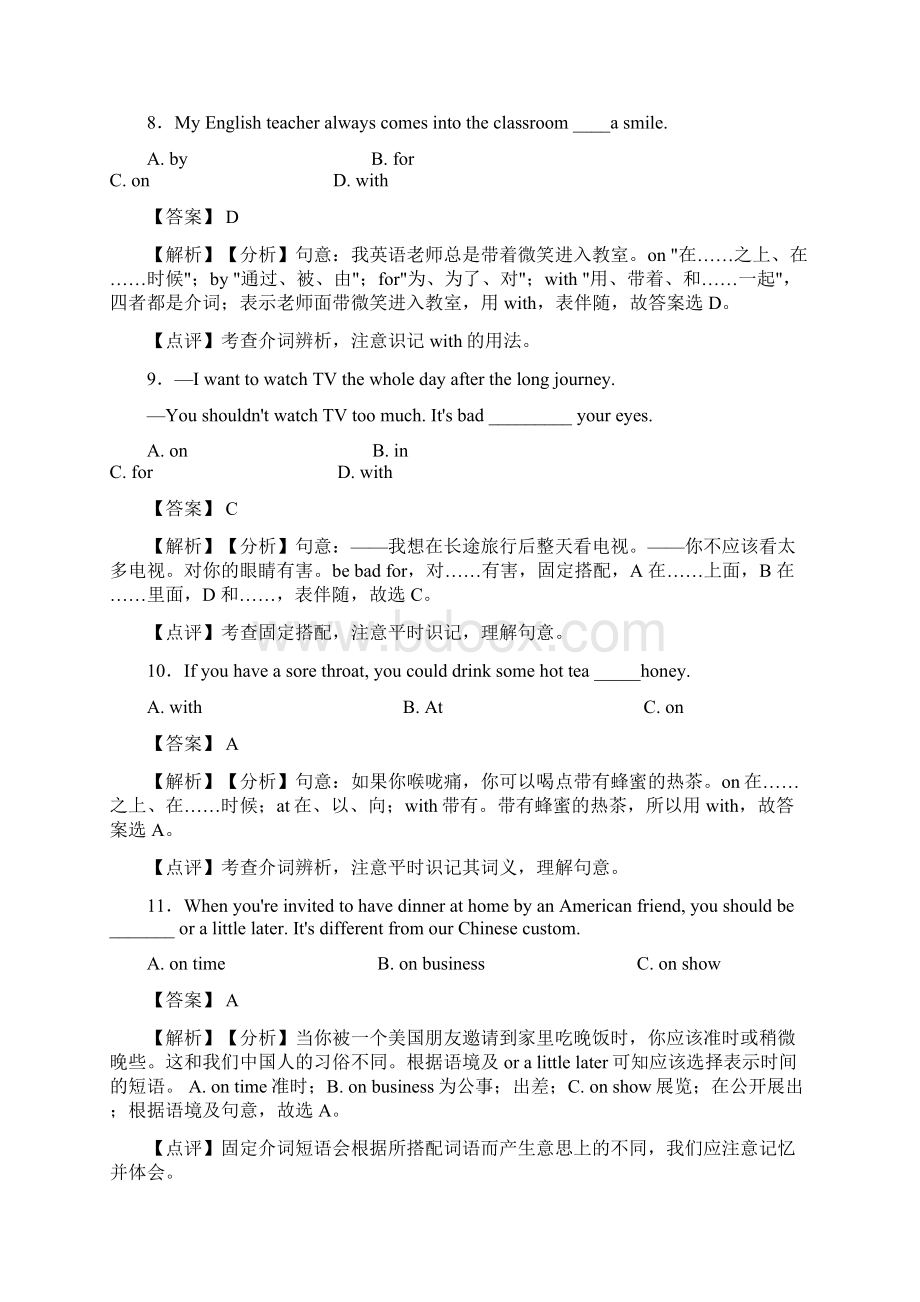 介词难点汇总.docx_第3页