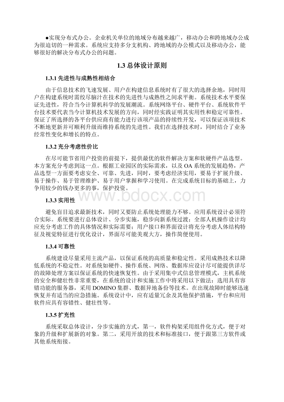 工业园区综合办公OA系统方案文档格式.docx_第2页