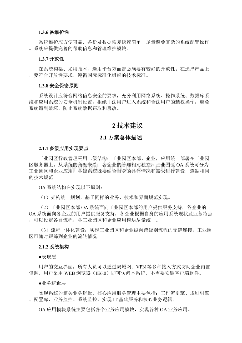 工业园区综合办公OA系统方案文档格式.docx_第3页