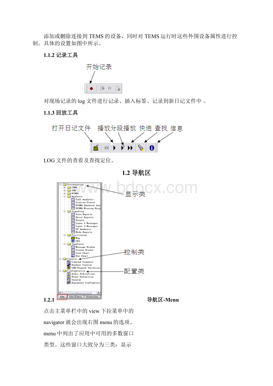 TEMS操作使用教程.docx_第2页