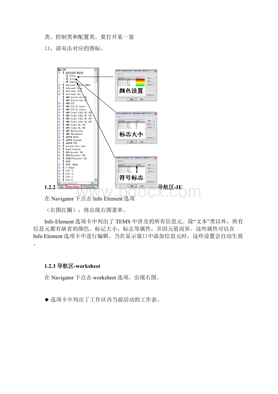 TEMS操作使用教程.docx_第3页