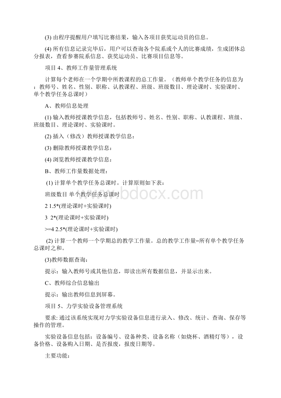 C语言项目实例教学文案Word下载.docx_第3页