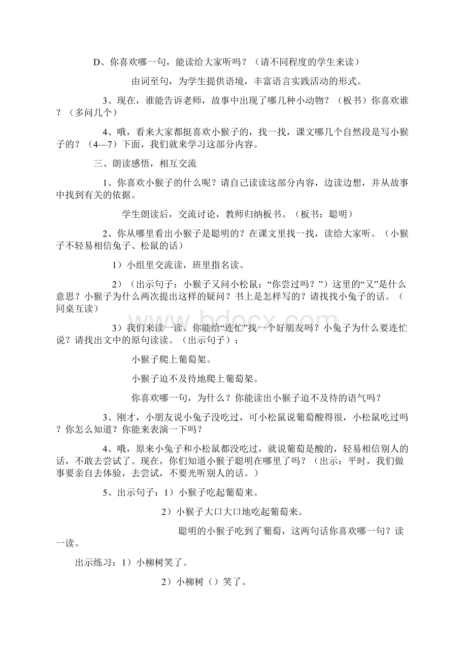 人教版小学二年级语文上第五八单元教案Word格式文档下载.docx_第2页