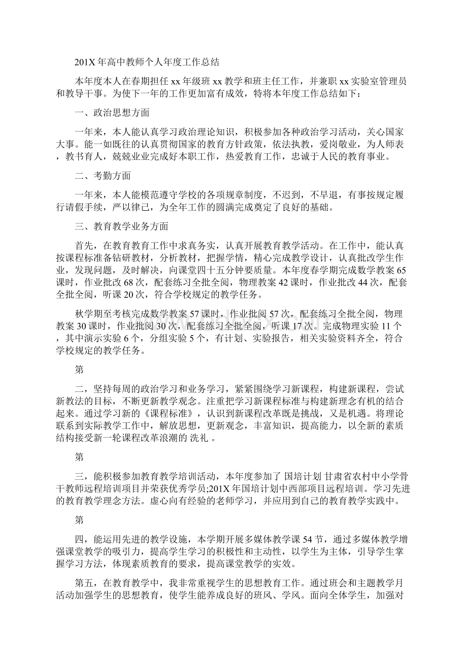 年高中教师个人年度工作总结6篇.docx_第3页