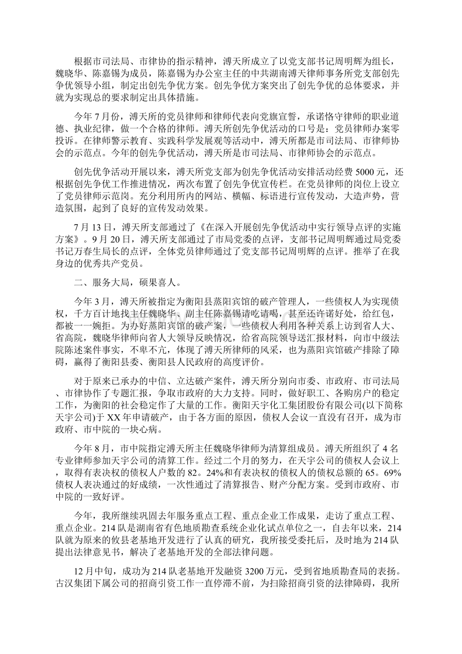 最新律师事务所年终总结范文与最新律师工作总结范文汇编.docx_第3页