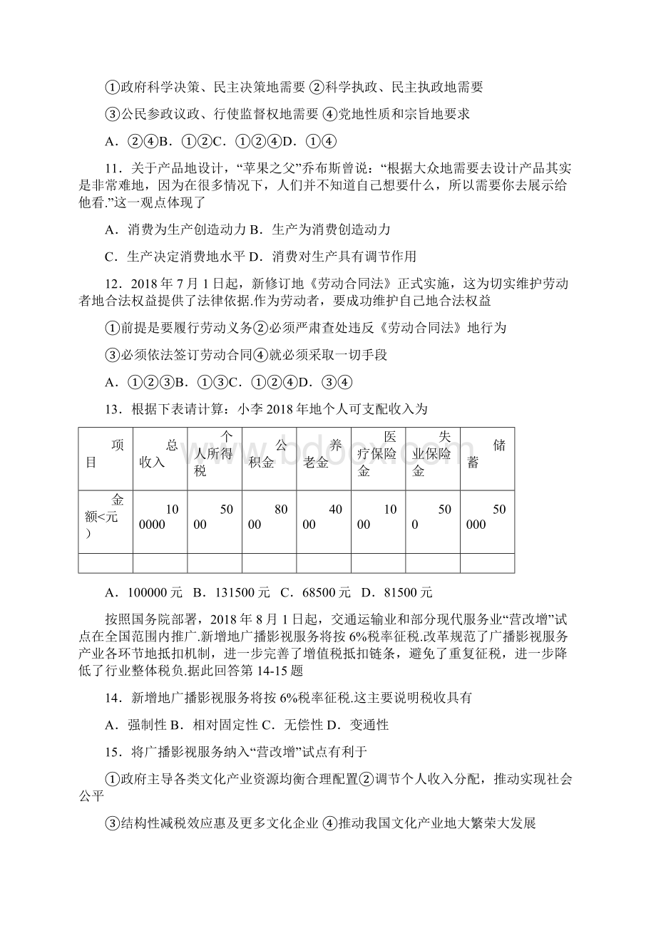 上海市松江区高三一模政治试题及答案.docx_第3页