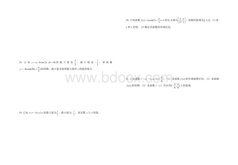 正弦函数、余弦函数的图象和性质测试题Word文档格式.doc_第2页