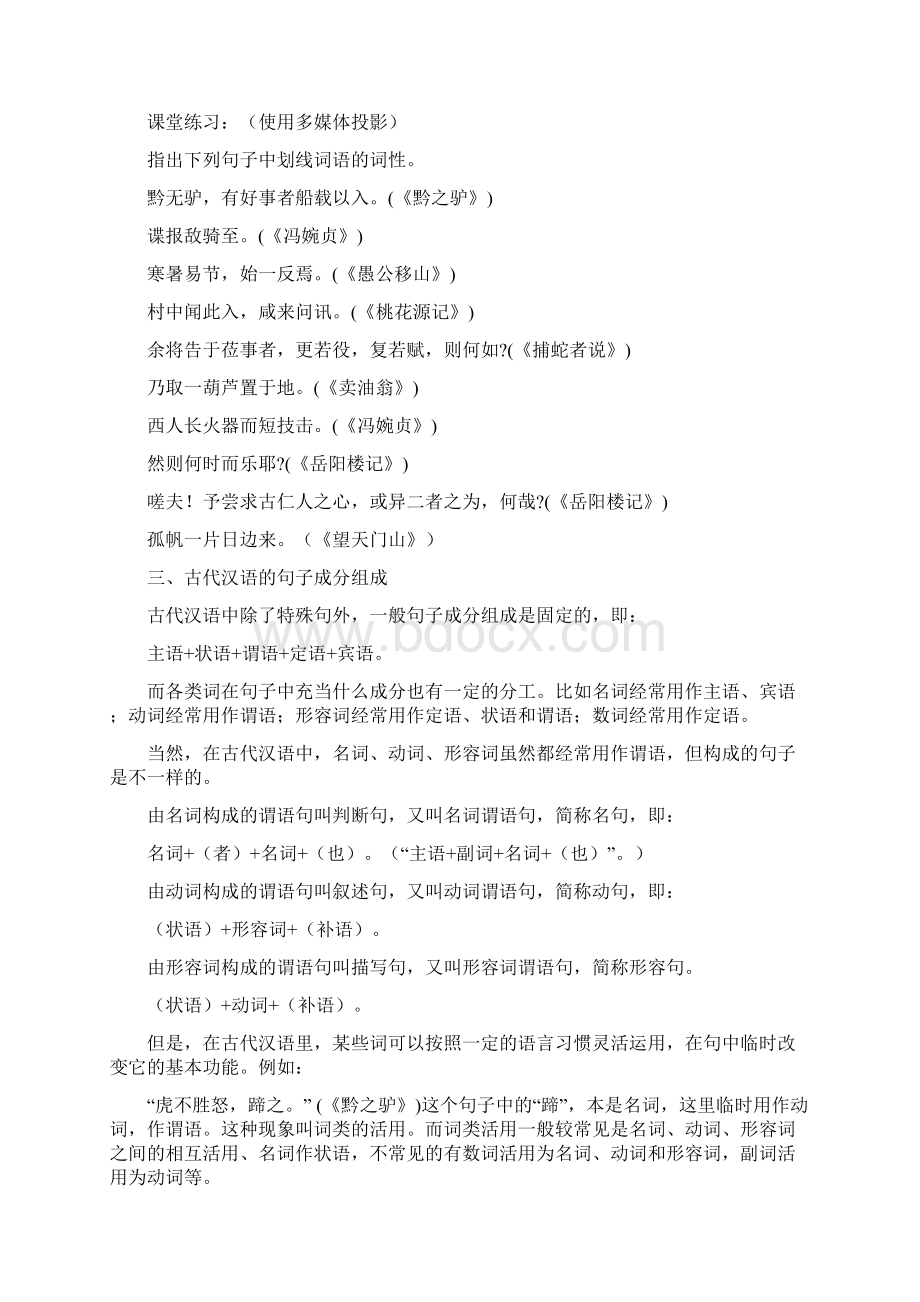 高考文言文阅读基础之词类活用复习教案文档格式.docx_第3页