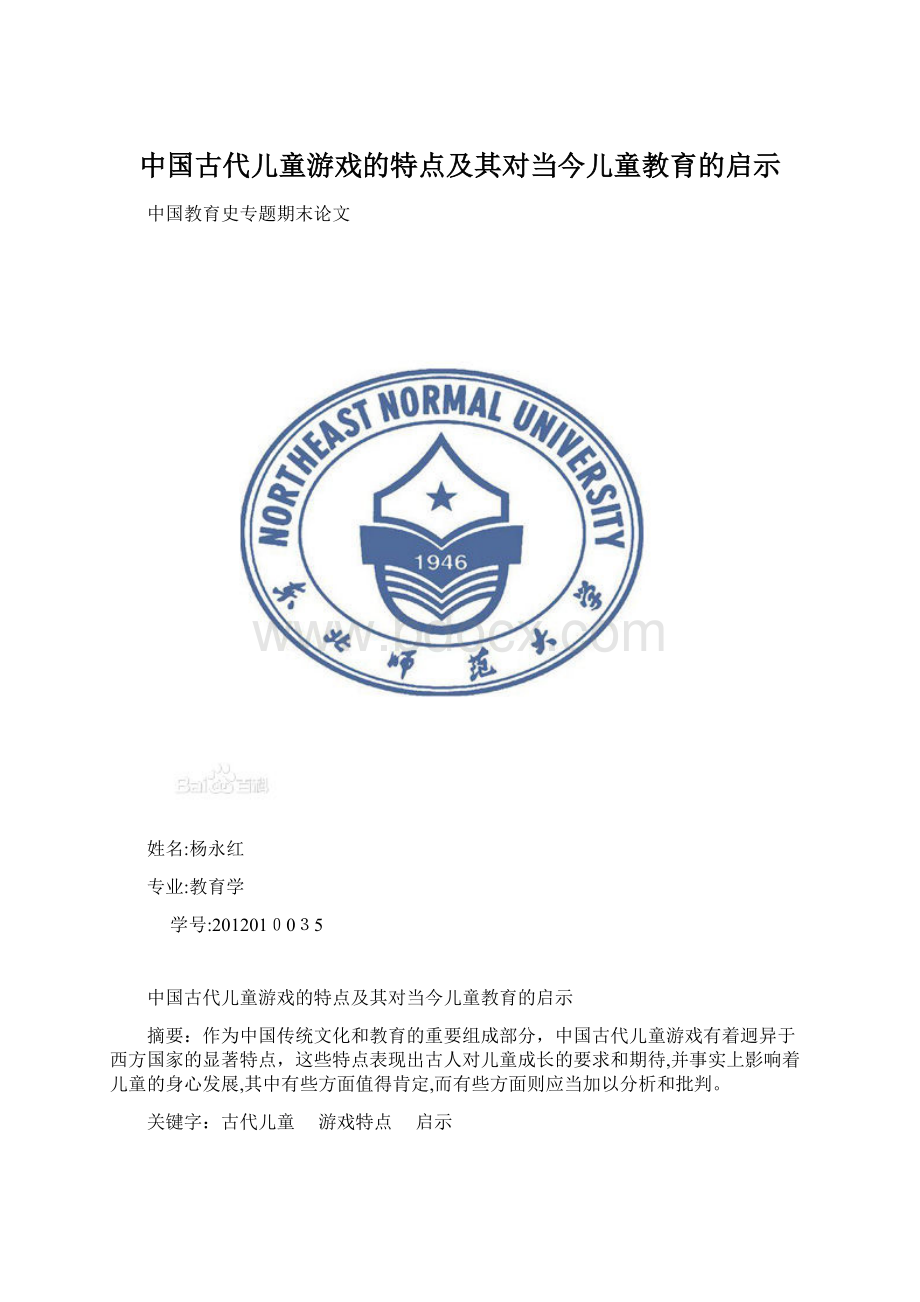 中国古代儿童游戏的特点及其对当今儿童教育的启示.docx