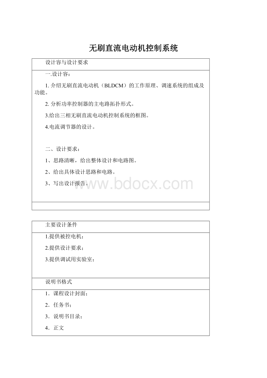 无刷直流电动机控制系统Word文档格式.docx_第1页