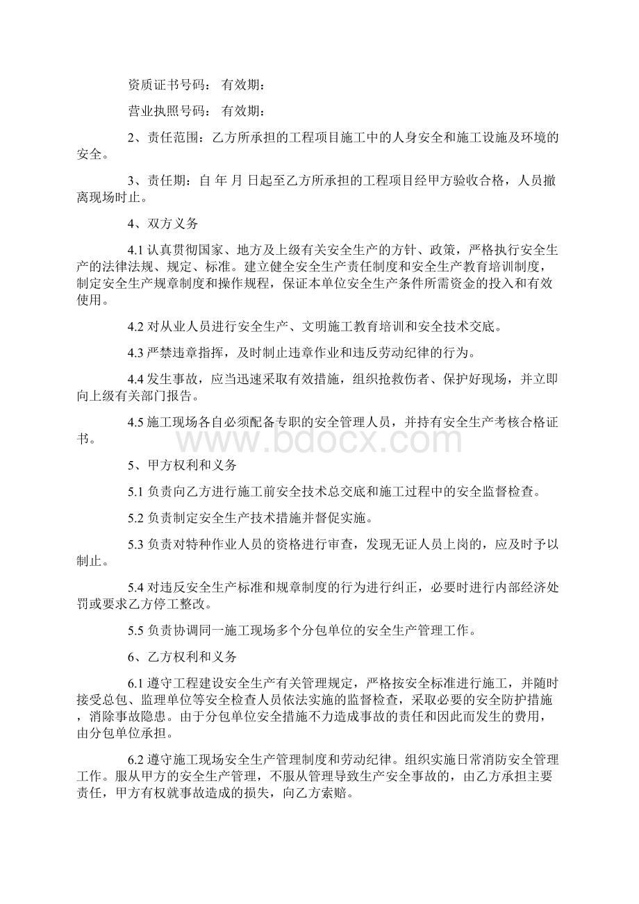 安全协议书Word文档下载推荐.docx_第3页