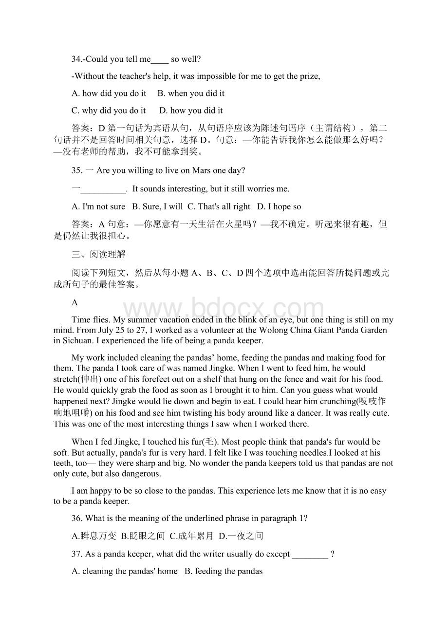 莱芜市英语中考试题及答案Word文档下载推荐.docx_第3页