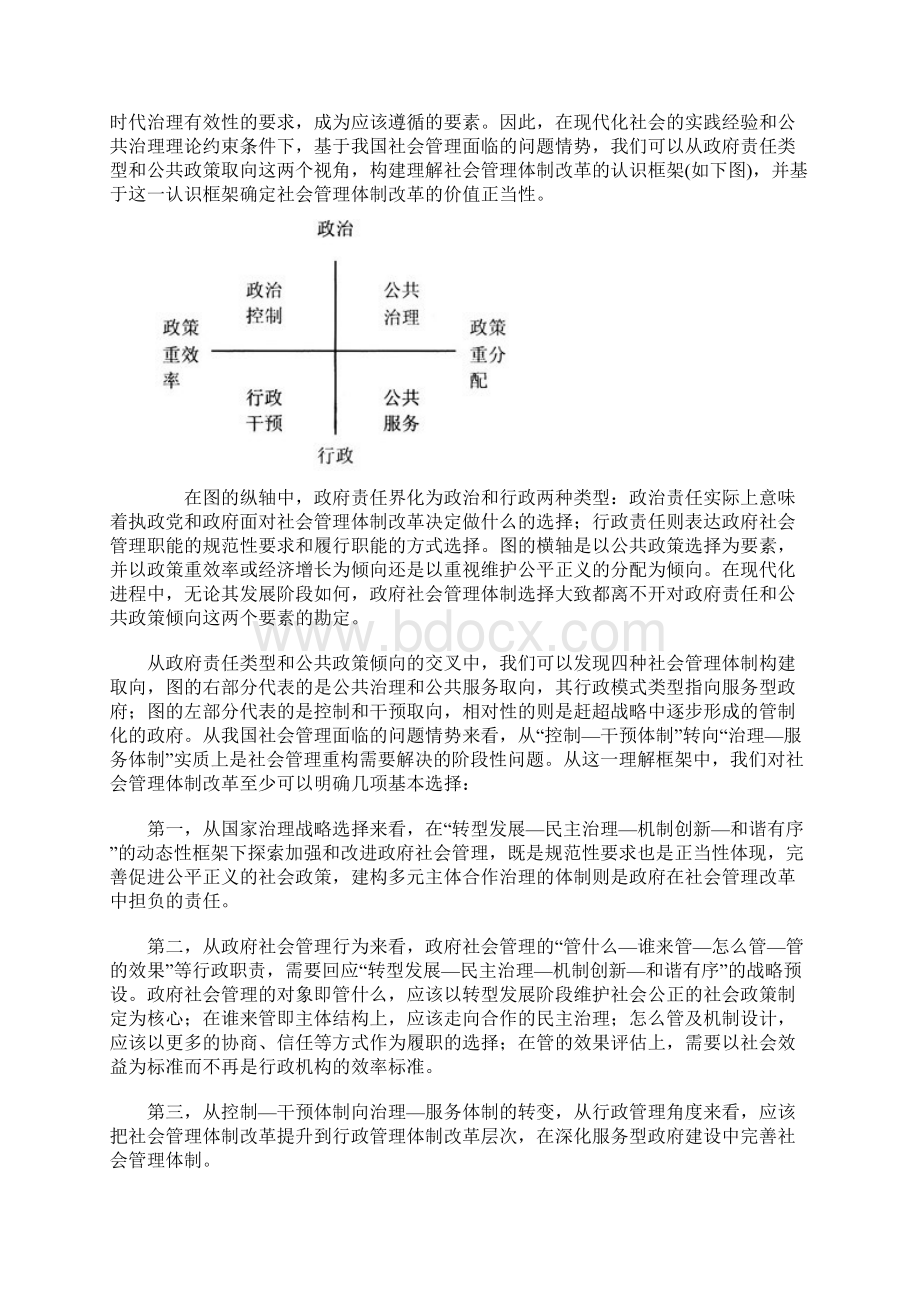 政府社会管理改革一个理解框架及其解释.docx_第2页