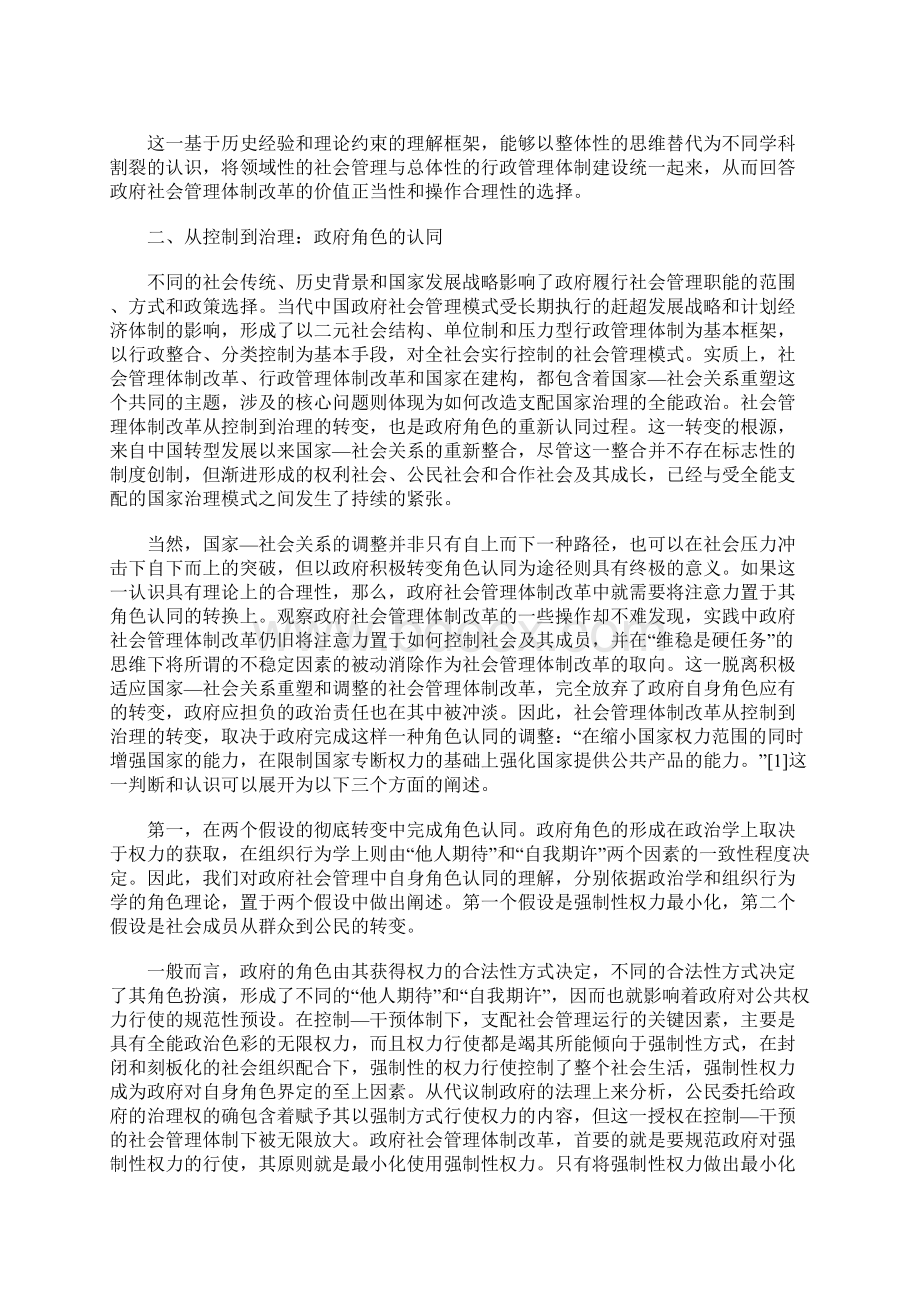 政府社会管理改革一个理解框架及其解释.docx_第3页