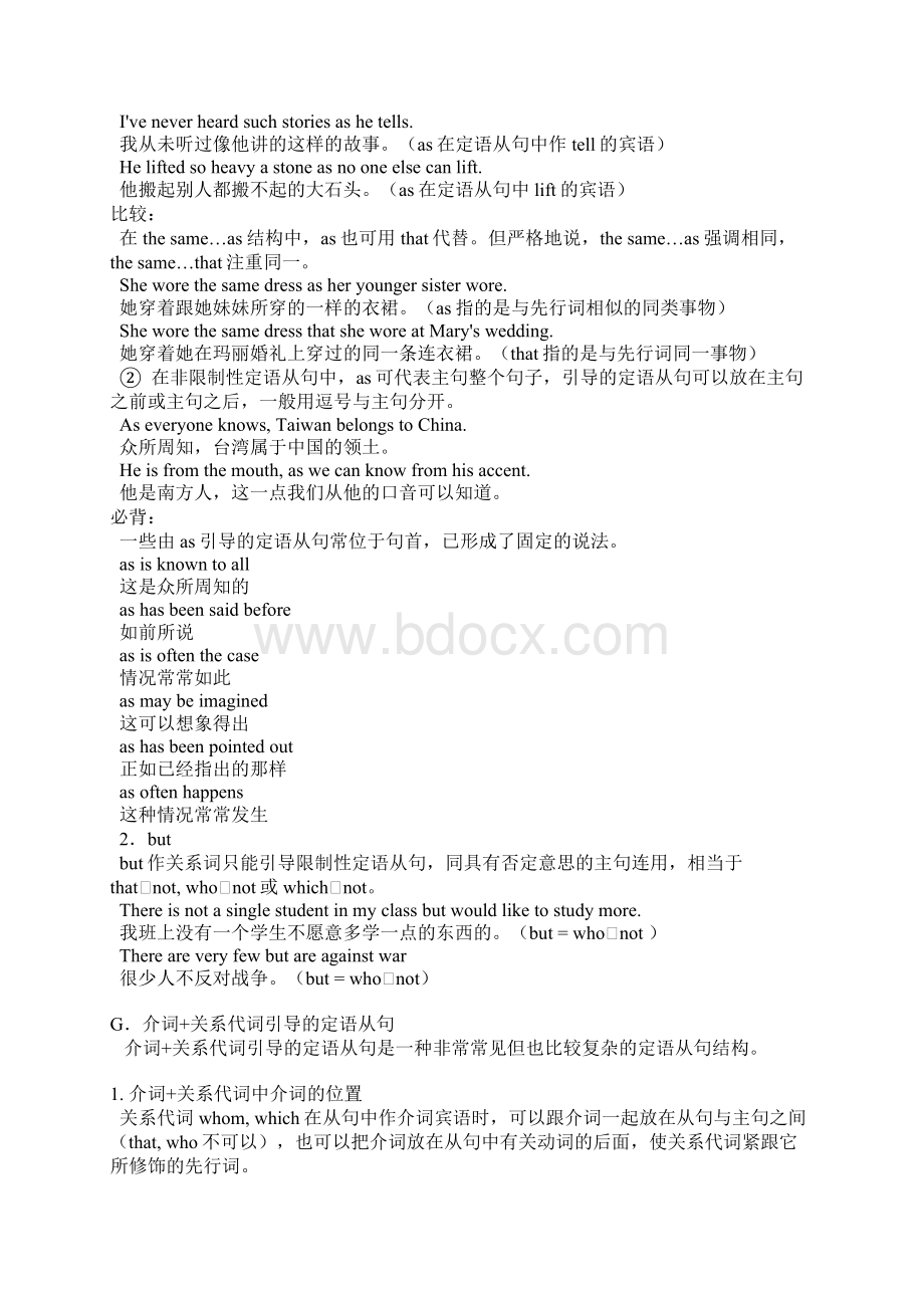 高中英语语法10定语从句.docx_第3页