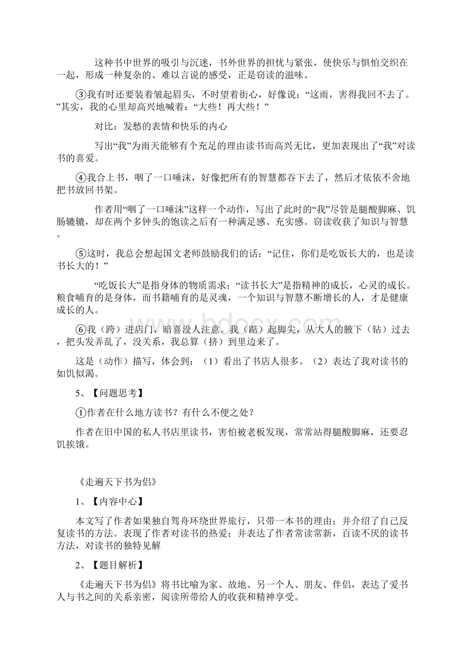 人教版五年级上册语文课本复习要点.docx_第2页