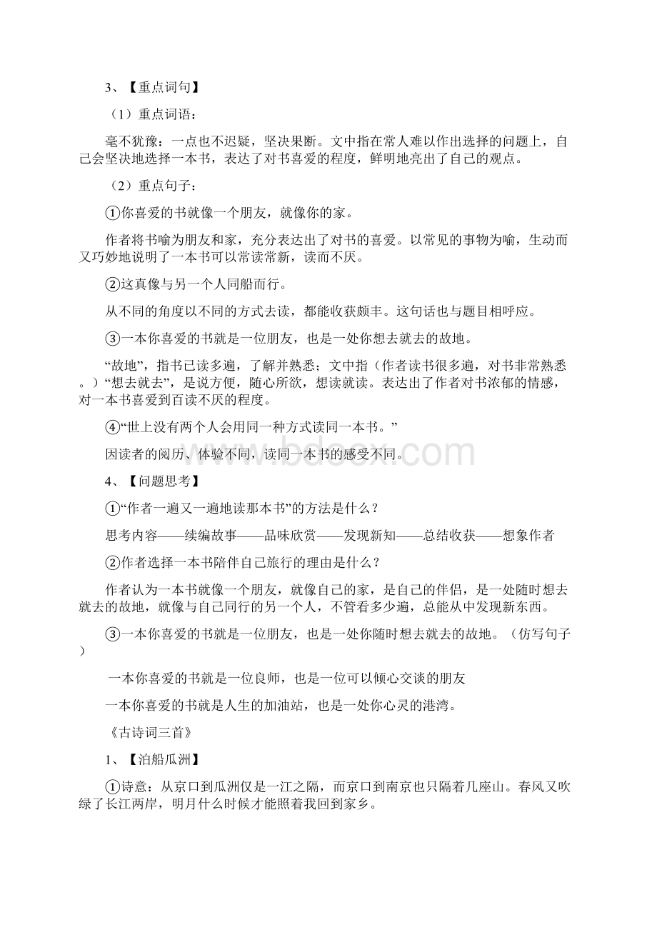 人教版五年级上册语文课本复习要点.docx_第3页