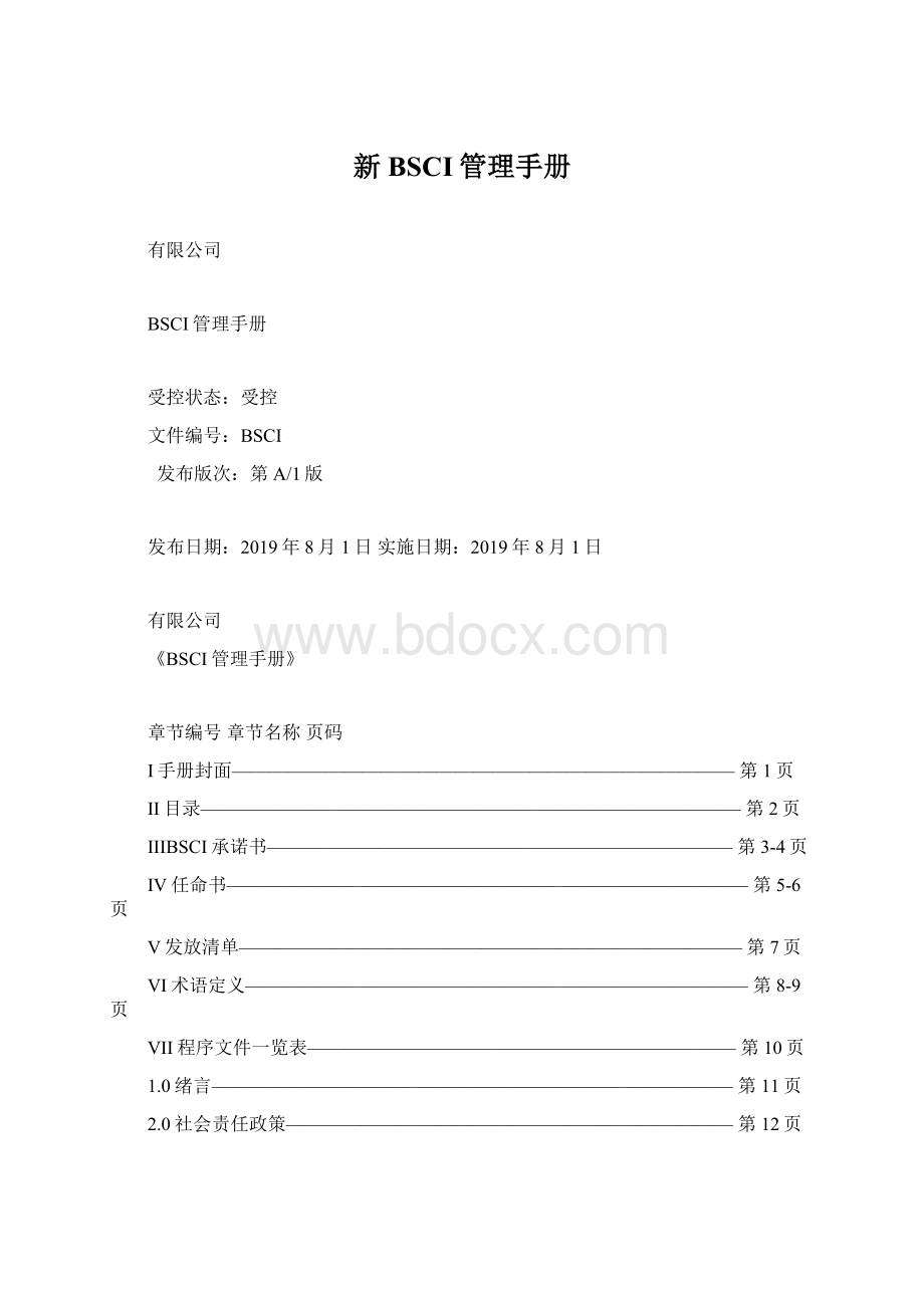 新BSCI管理手册Word文件下载.docx_第1页