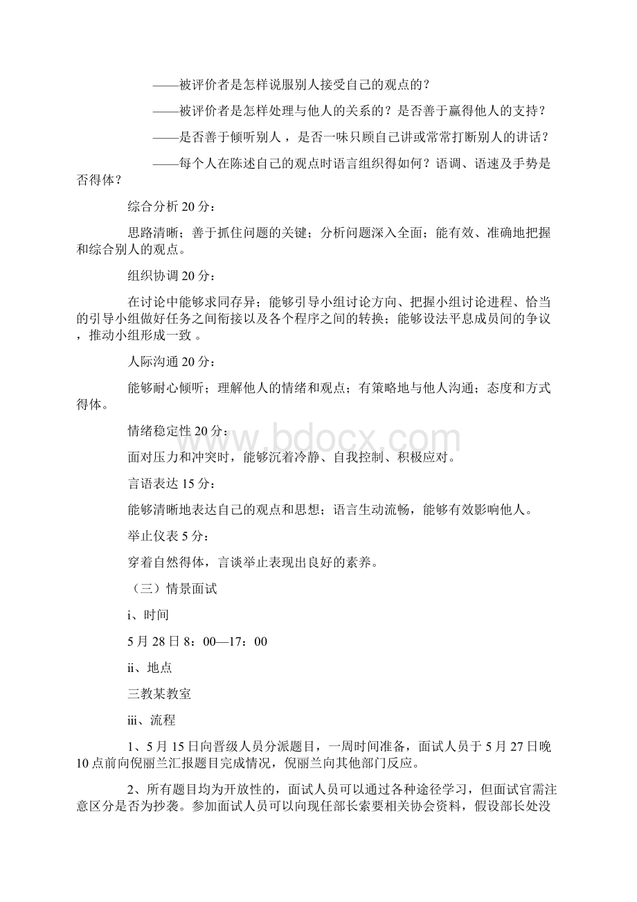 换届策划书4篇.docx_第3页