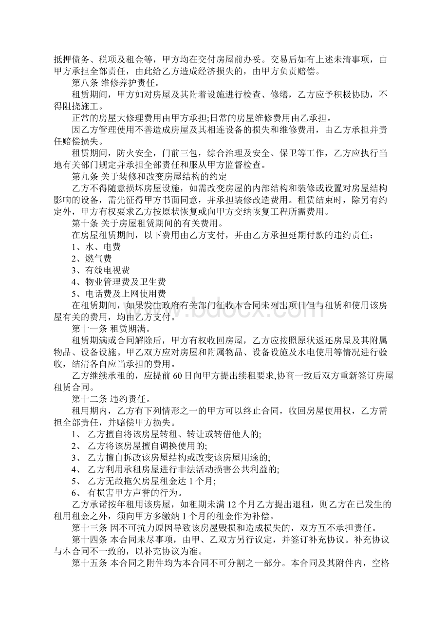 个人房屋出租协议房东出协议正式版.docx_第2页