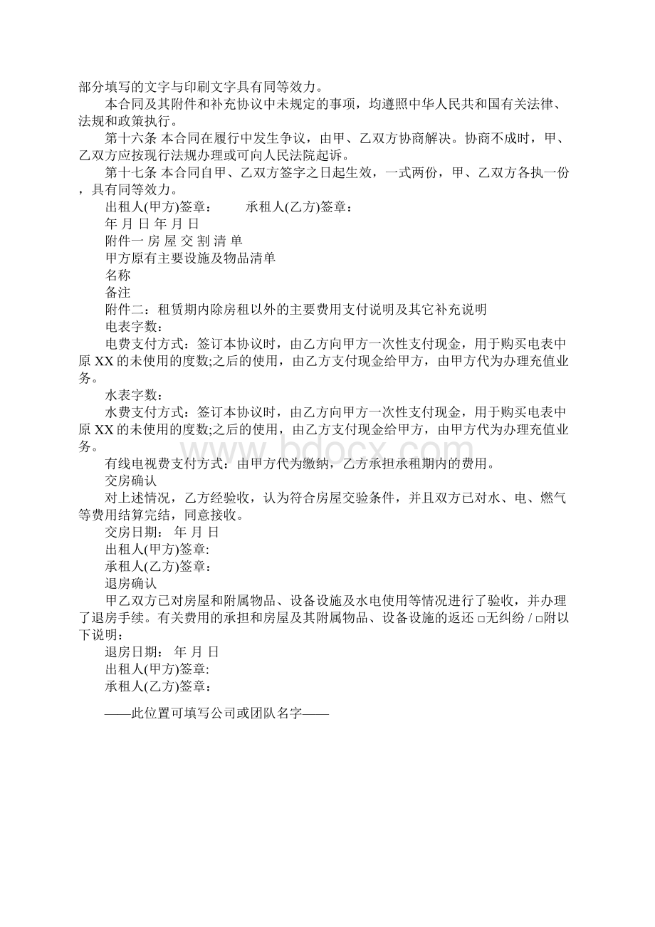 个人房屋出租协议房东出协议正式版.docx_第3页