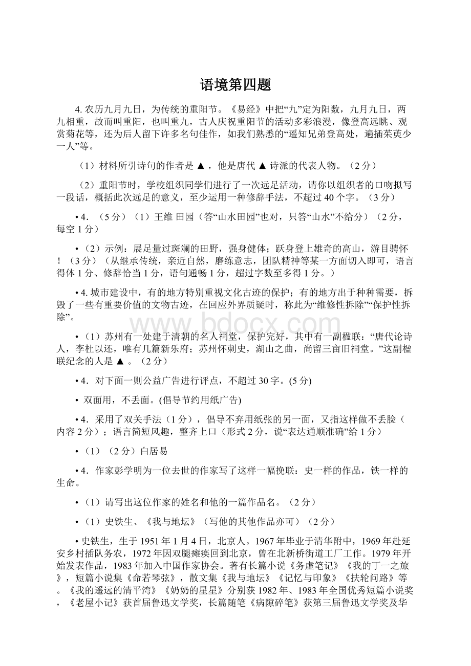 语境第四题Word文档下载推荐.docx_第1页