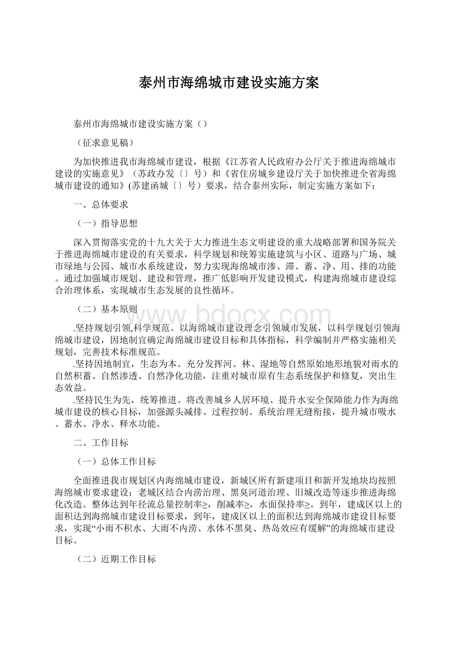 泰州市海绵城市建设实施方案.docx