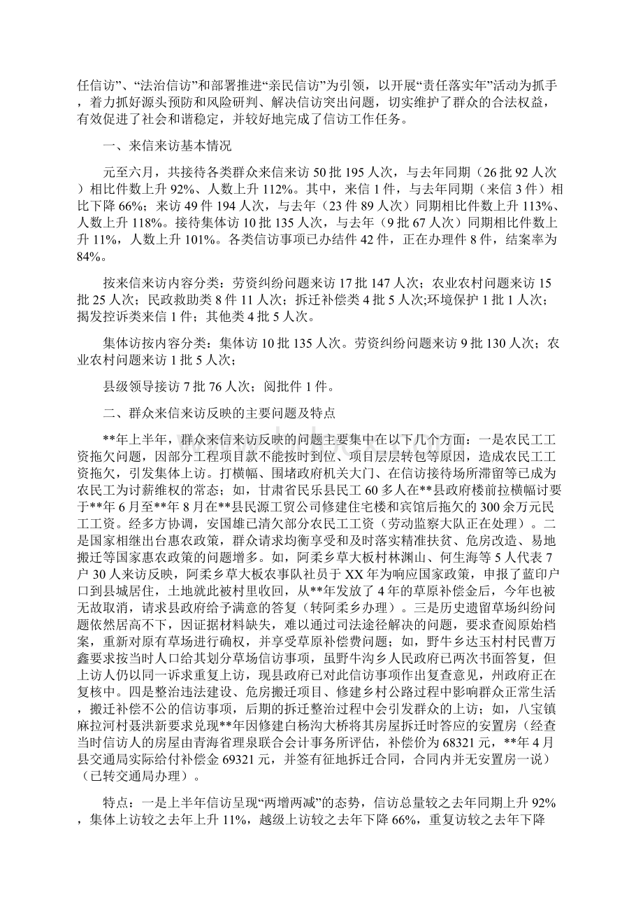 信访局党风廉政建设工作总结与信访局上半年工作总结汇编.docx_第3页