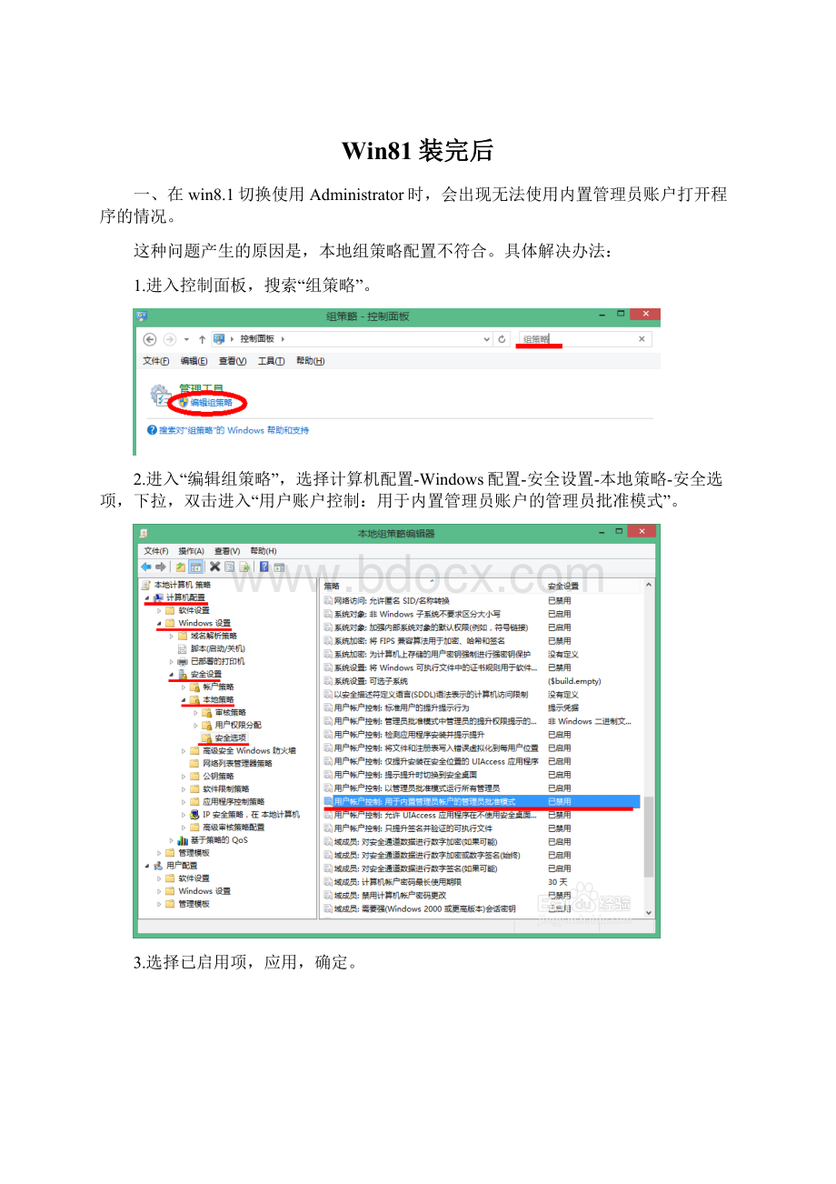 Win81装完后.docx_第1页