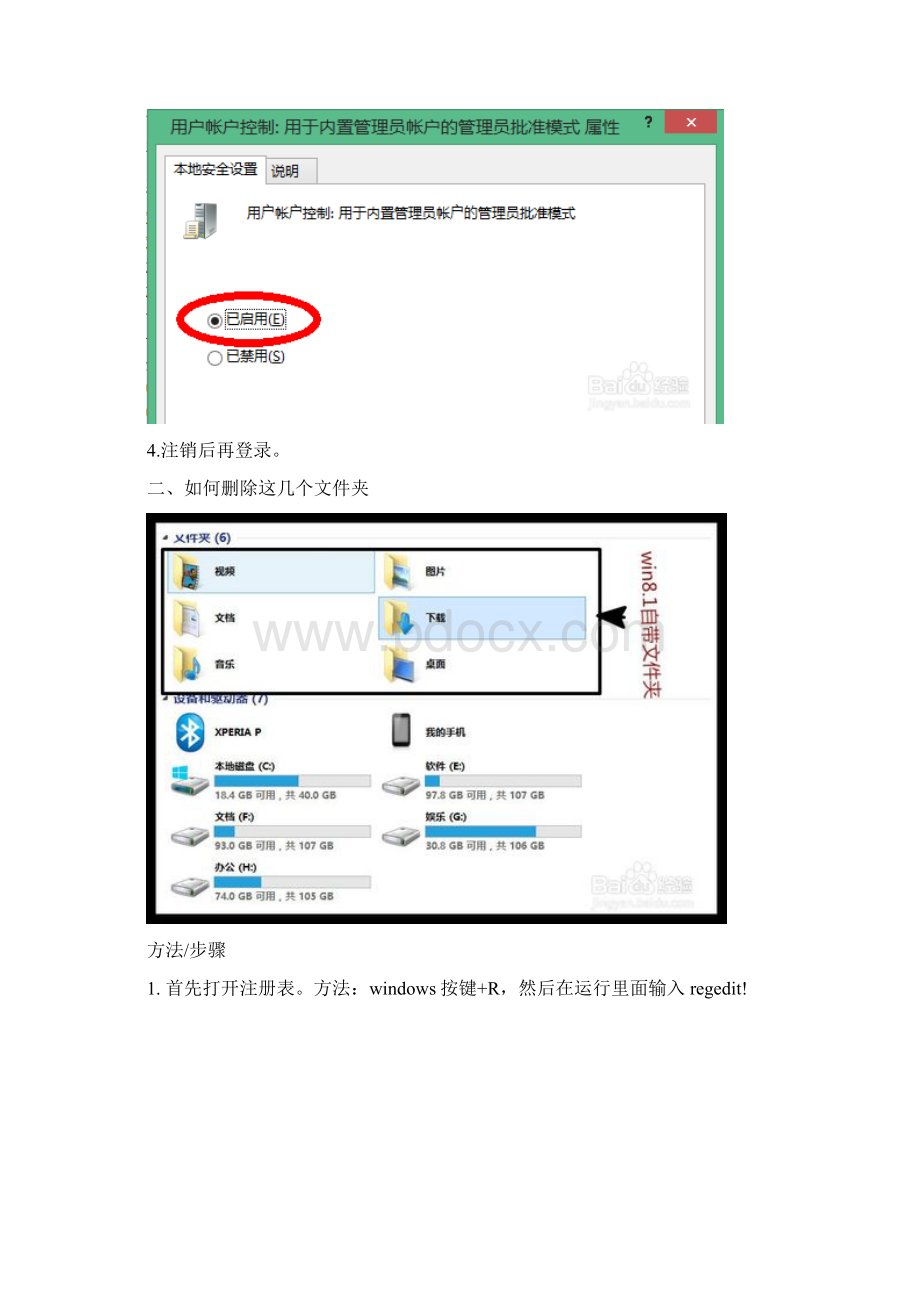 Win81装完后.docx_第2页