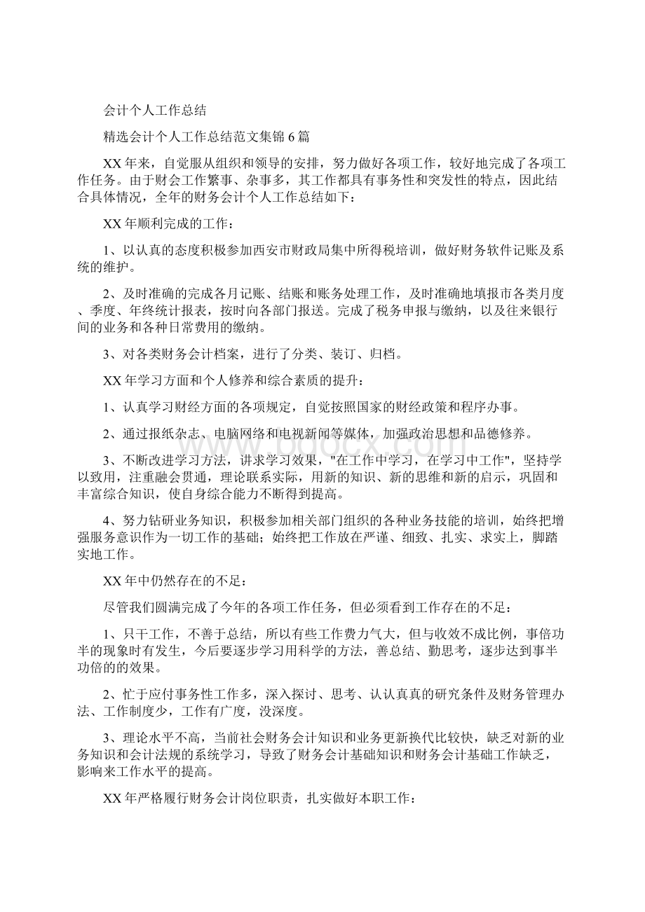 河北保定会计继续教育时间底截止文档格式.docx_第2页