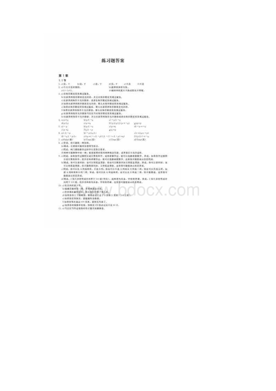 离散数学及其应用6终极完美版答案Word格式文档下载.docx_第2页