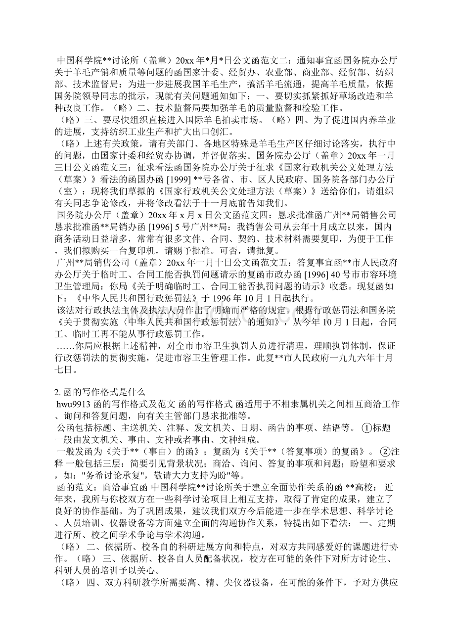 函怎么写范文Word文件下载.docx_第2页