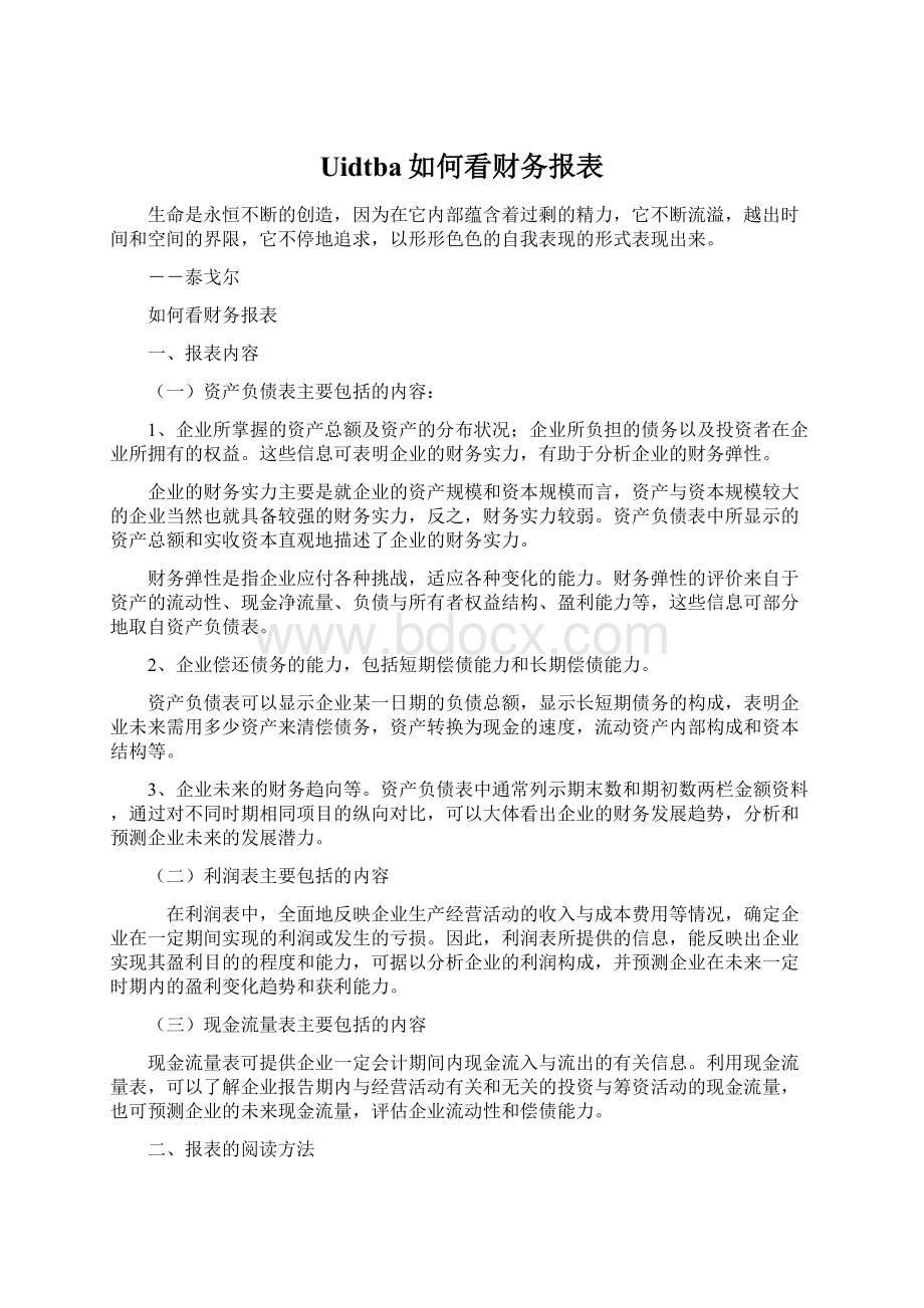 Uidtba如何看财务报表.docx_第1页