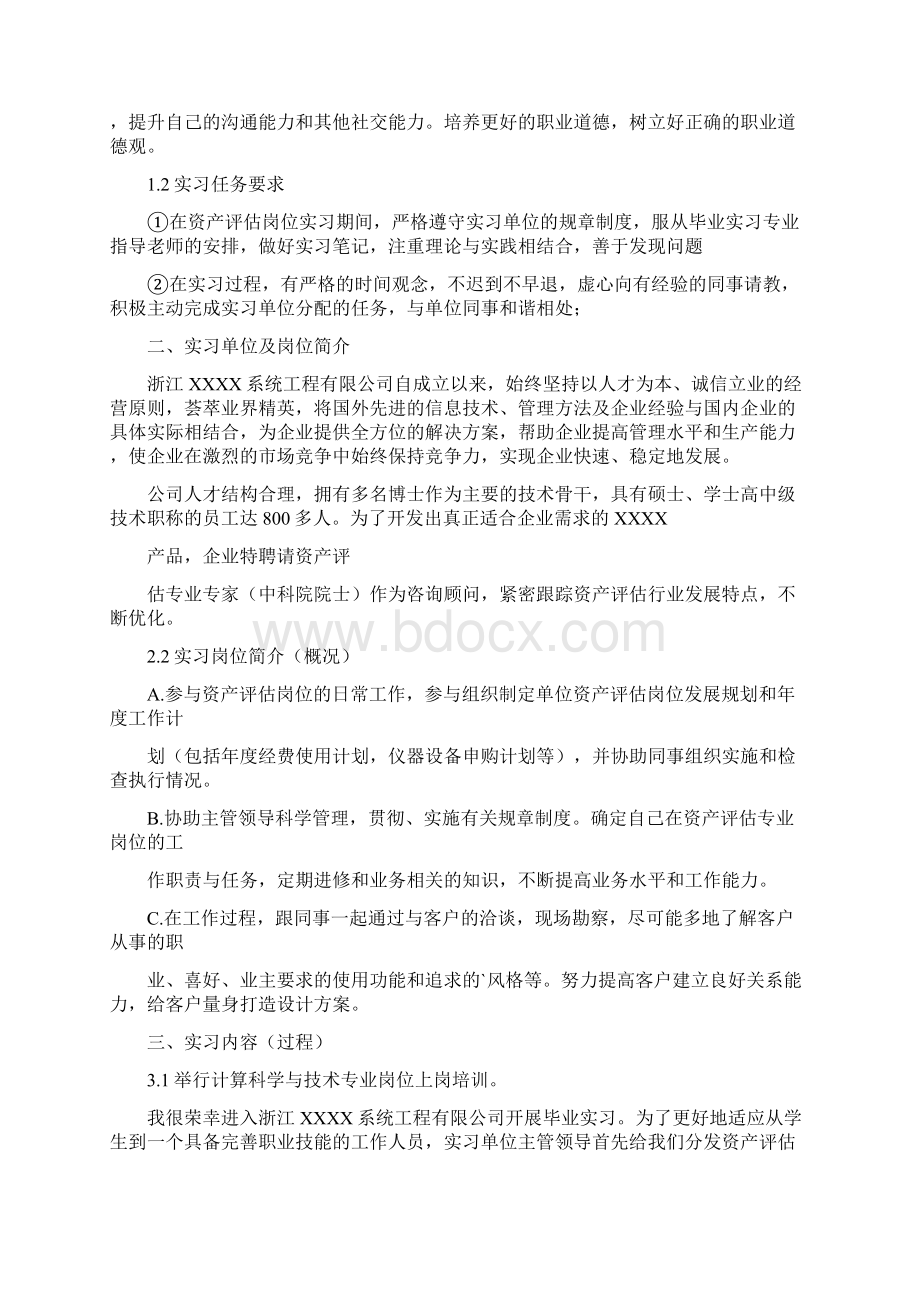 资产评估毕业实习报告.docx_第3页