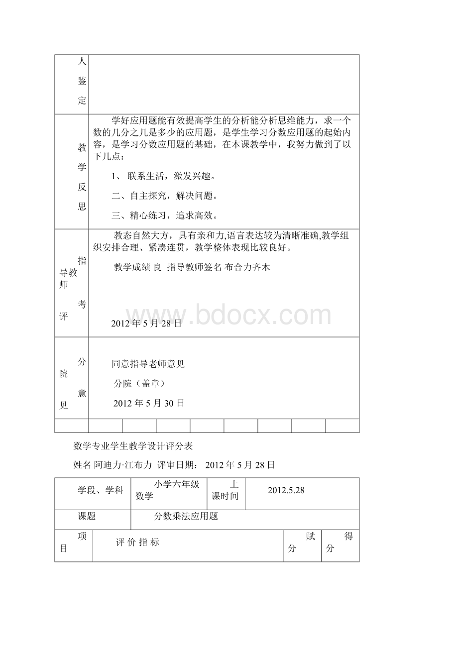 毕业设计 分数乘法应用题Word文件下载.docx_第2页