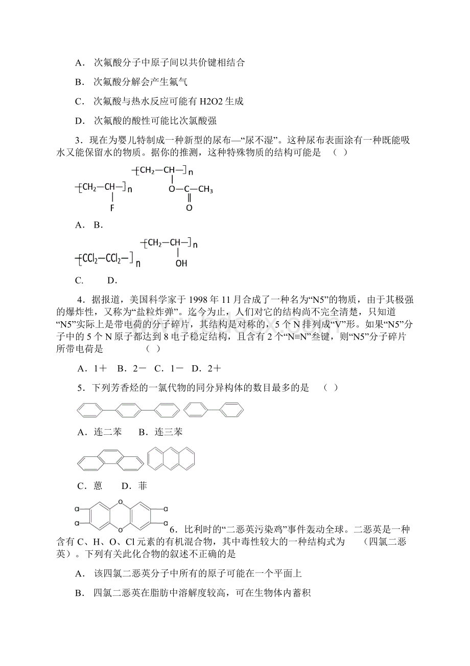 高中学生化学奥林匹克竞赛预赛模拟试题及参考答案和评分标准.docx_第2页