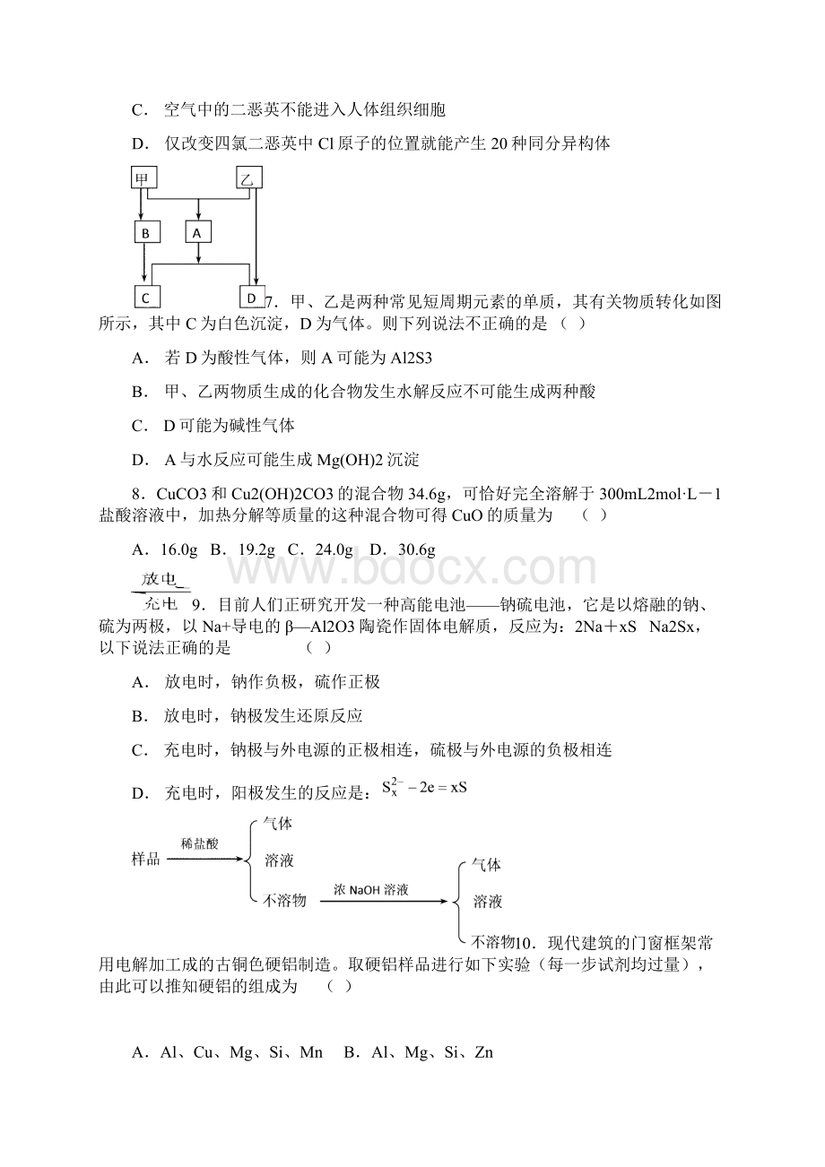 高中学生化学奥林匹克竞赛预赛模拟试题及参考答案和评分标准.docx_第3页