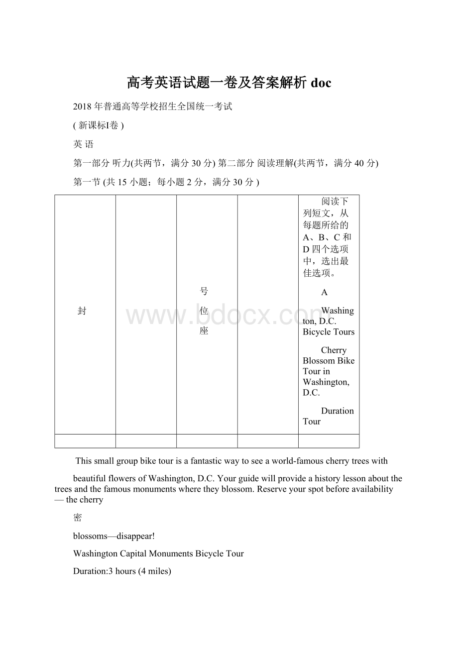 高考英语试题一卷及答案解析docWord格式.docx_第1页